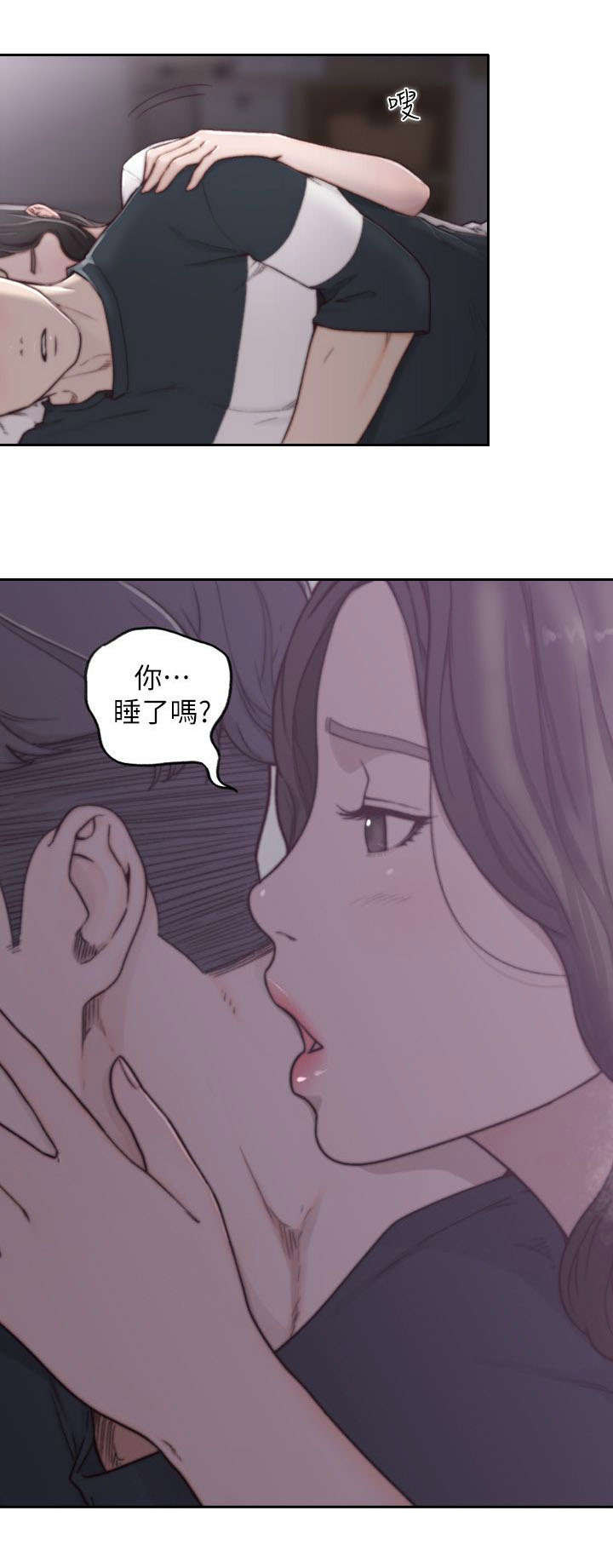 前任与我漫画,第7章：夜袭3图