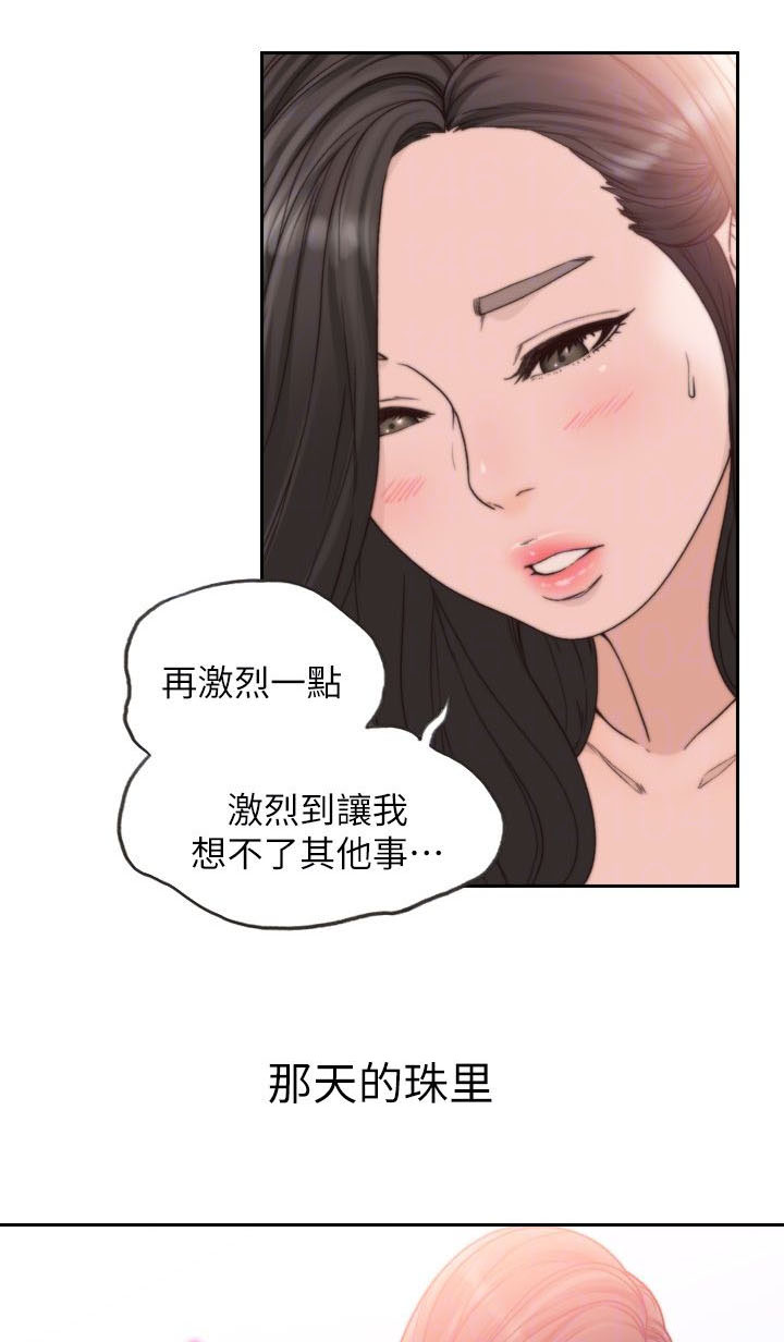 前任与我漫画,第32章：放纵5图