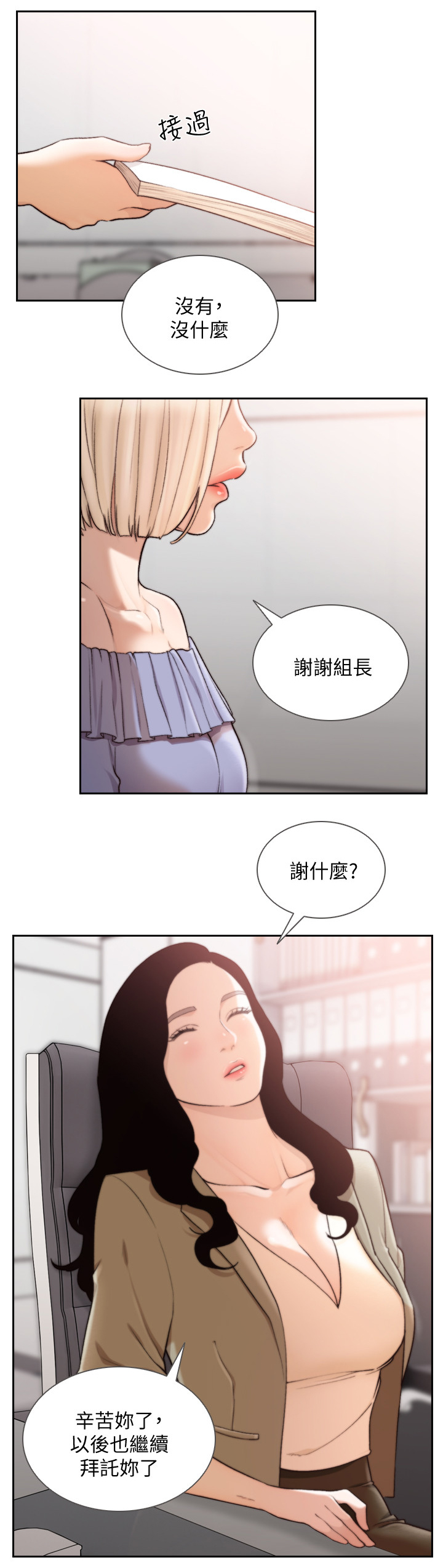 前任与我漫画,第77章：辞呈1图