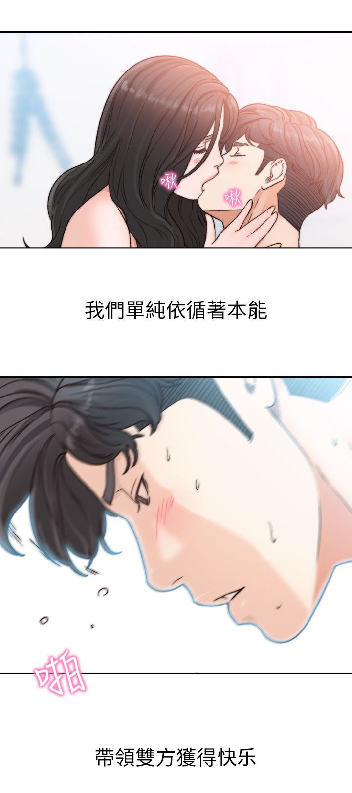 前任与我漫画,第33章：共浴3图
