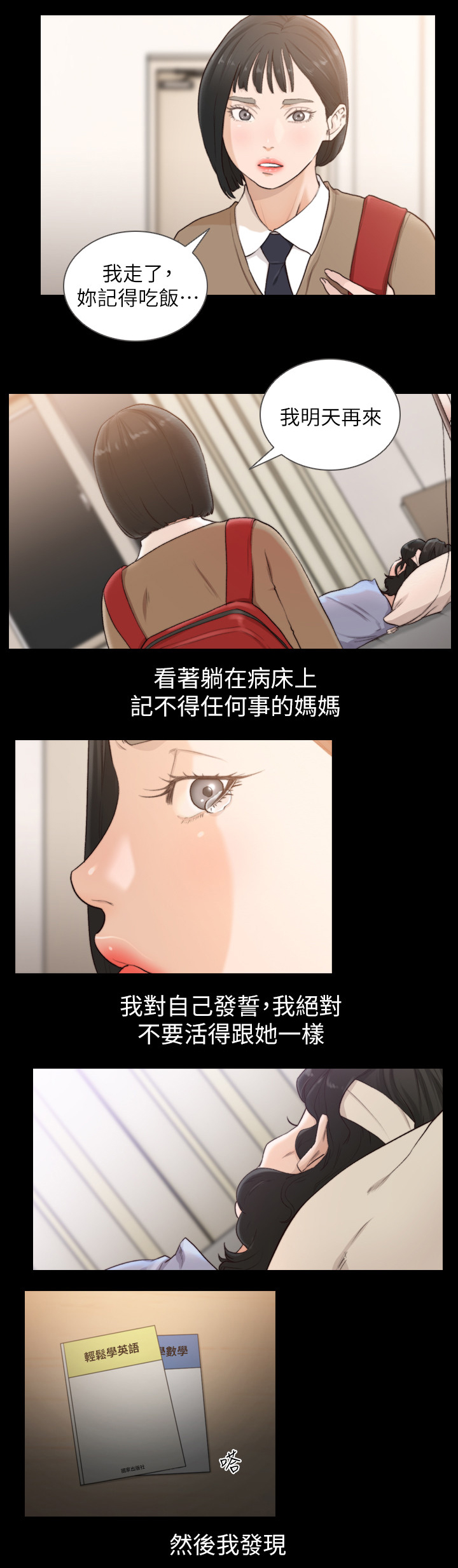 前任与我漫画,第71章：我需要钱3图