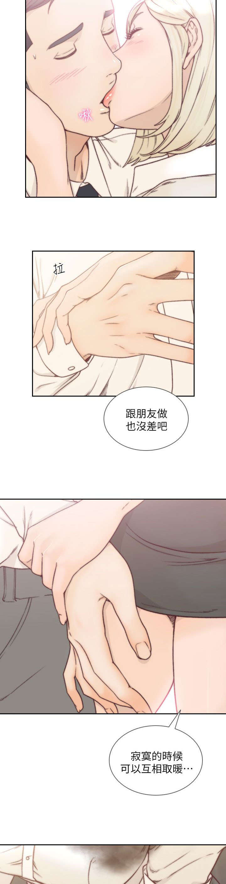 前任与我漫画,第13章：本能5图