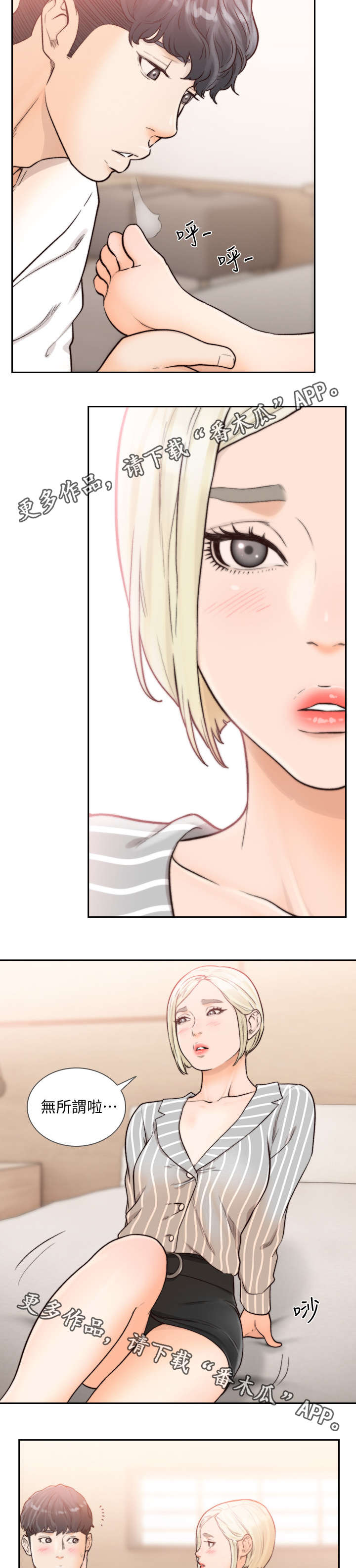 前任与我漫画,第50章：我也无所谓3图