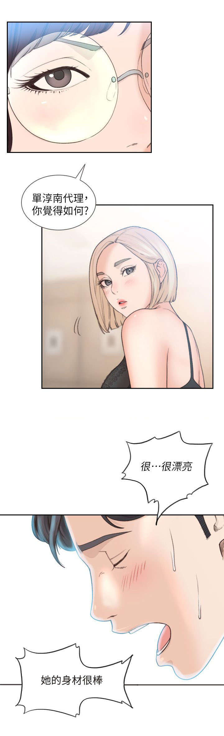 前任与我漫画,第22章：共事2图