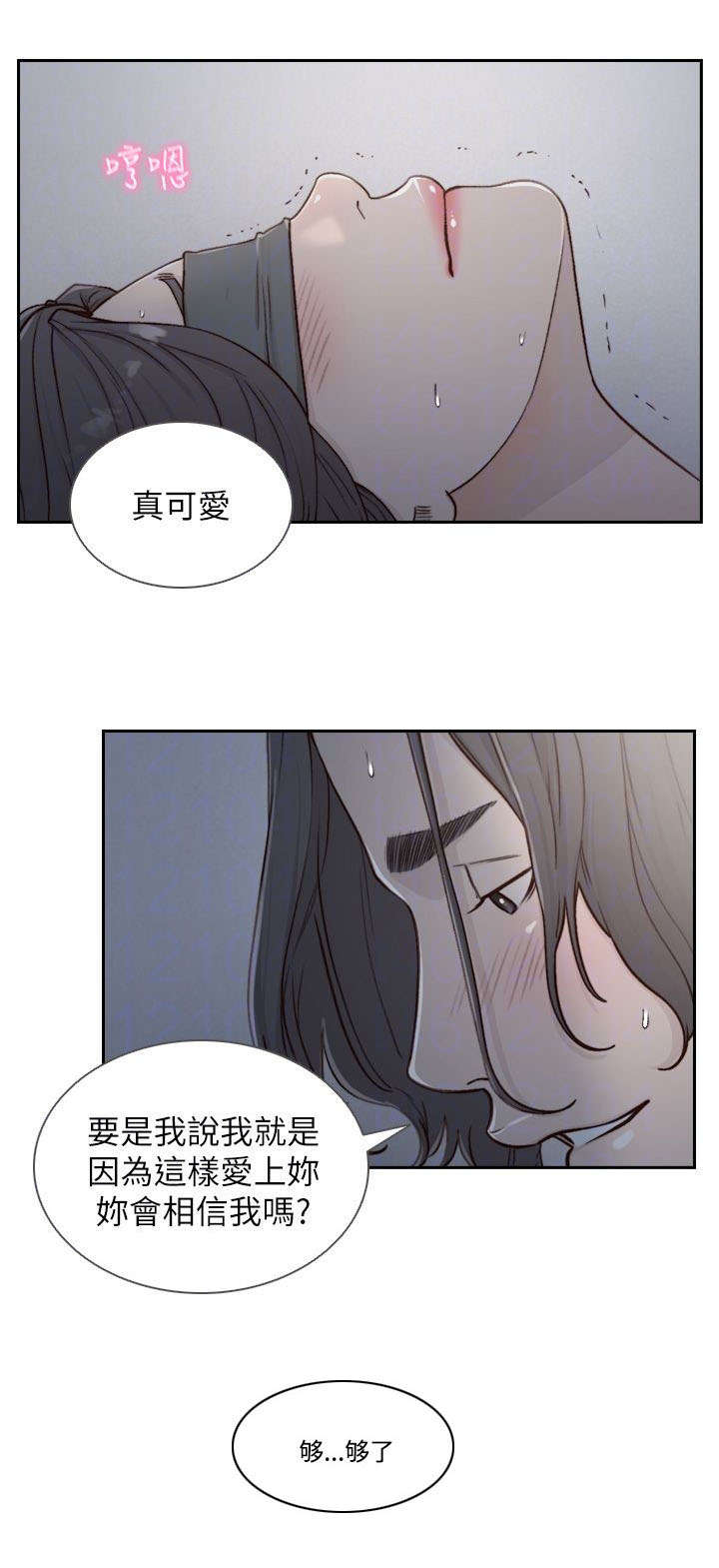 前任与我漫画,第17章：荒唐5图