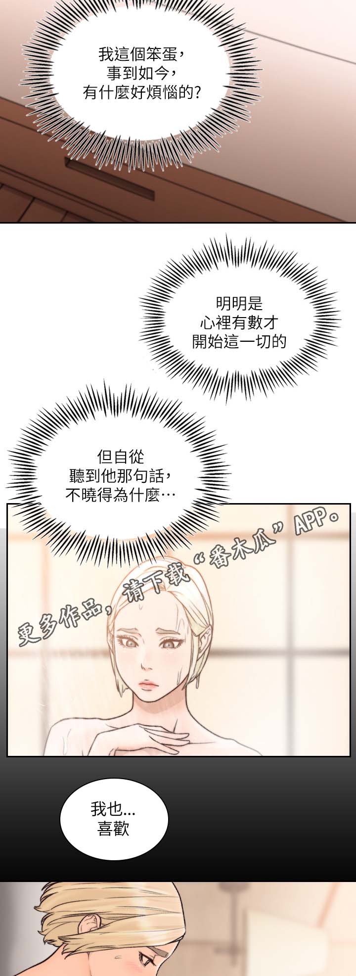 前任与我漫画,第55章：心不能平静1图