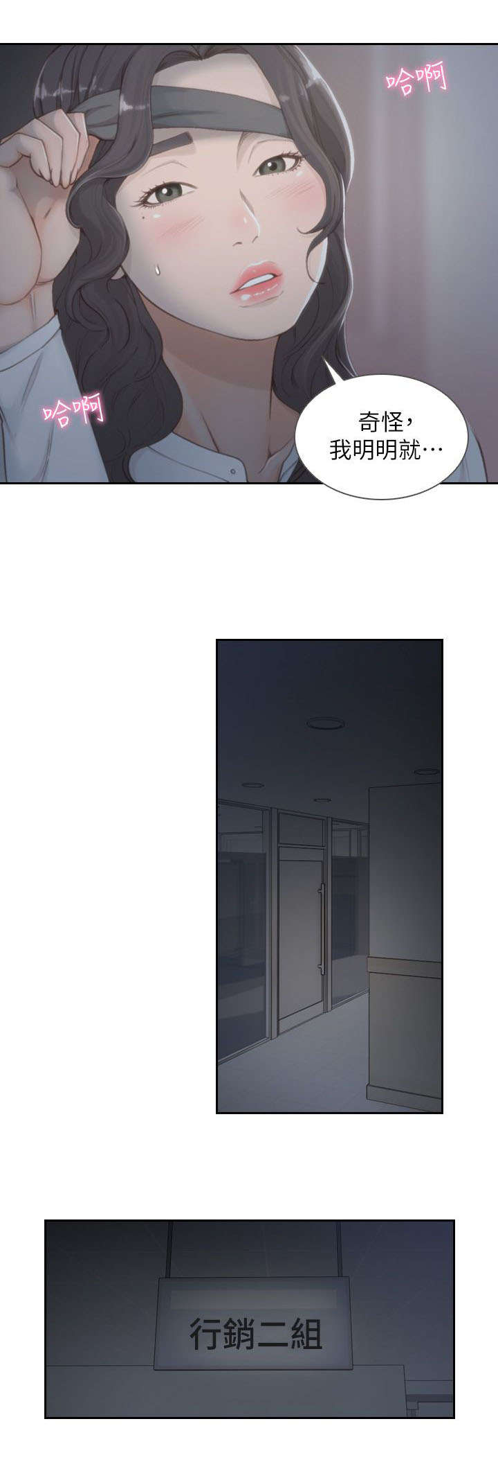 前任与我漫画,第18章：可悲5图