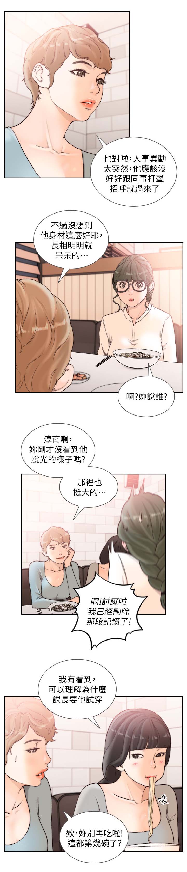 前任与我漫画,第59章：让我舒服3图