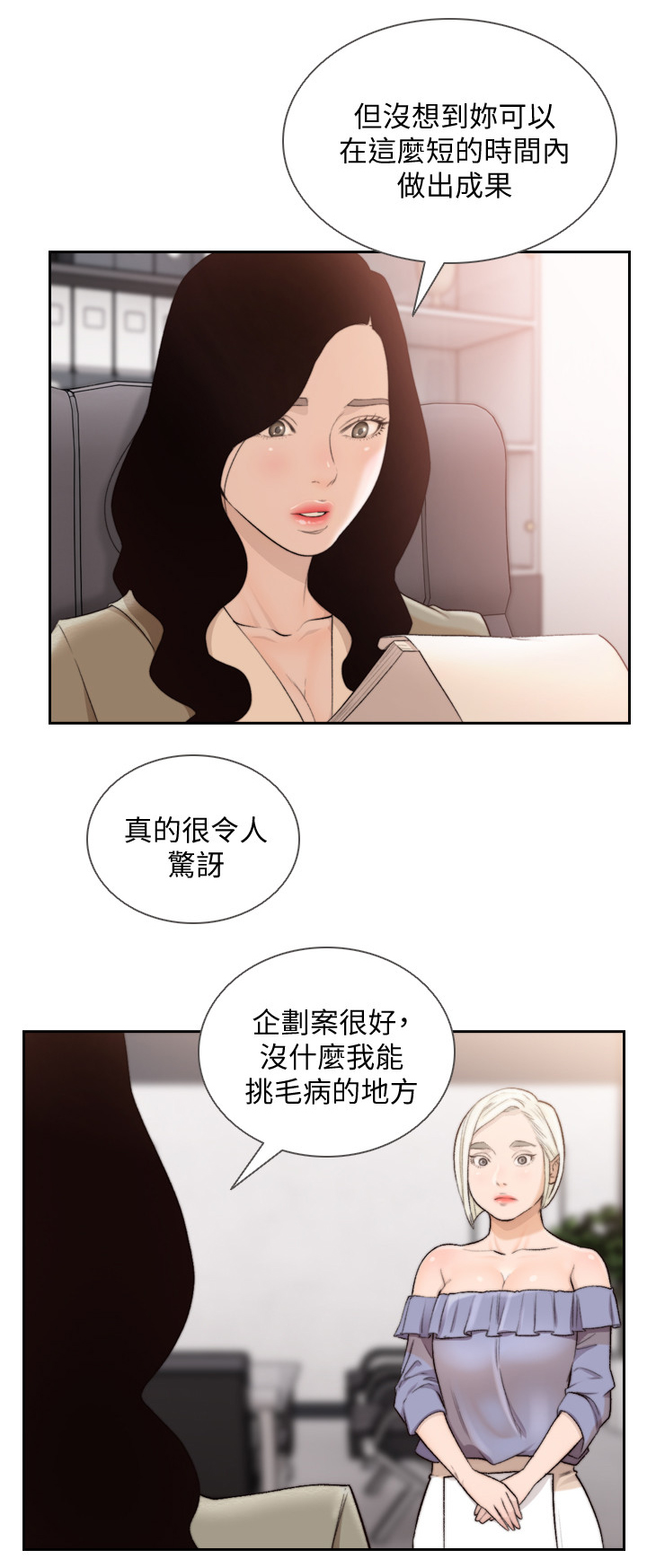 前任与我漫画,第77章：辞呈4图