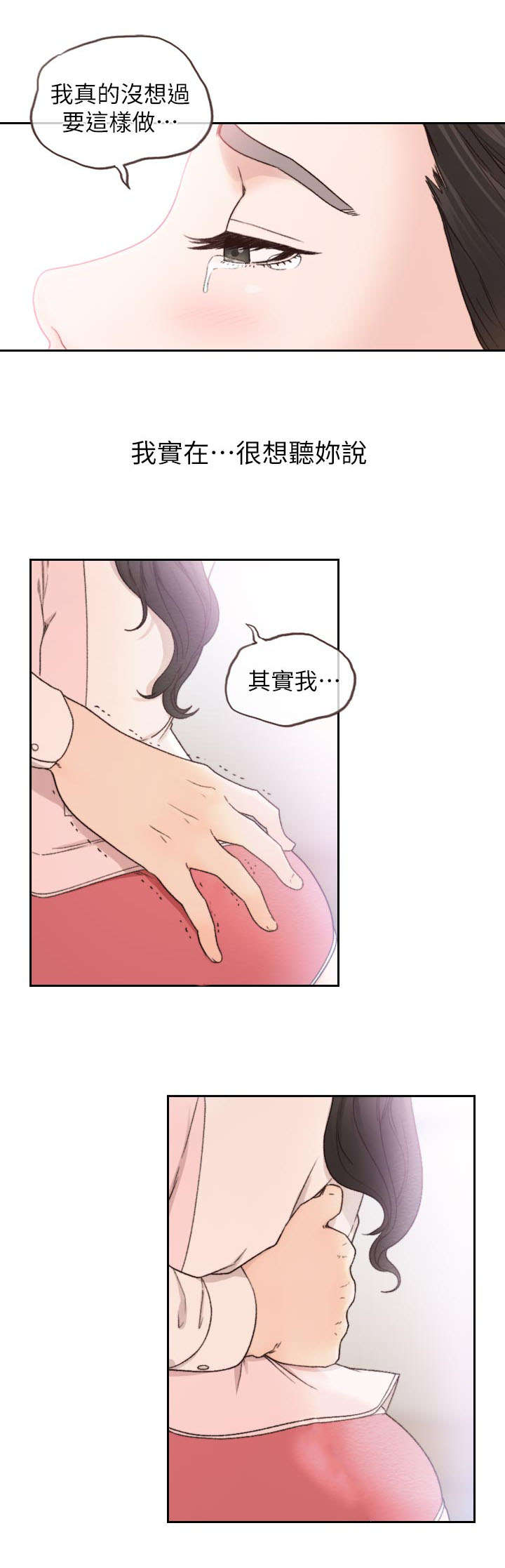 前任与我漫画,第29章：利用3图