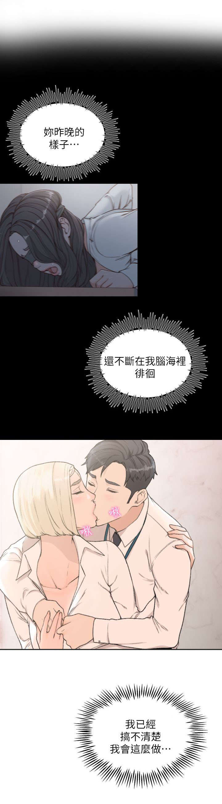 前任与我漫画,第24章：预感3图