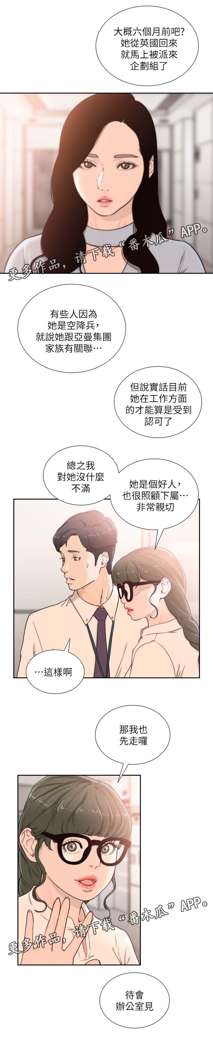 前任与我漫画,第62章：前女友是上司1图