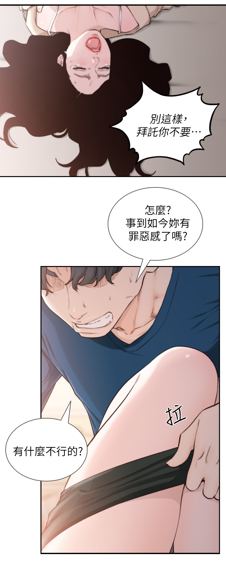 前任与我漫画,第82章：我忘不了你2图