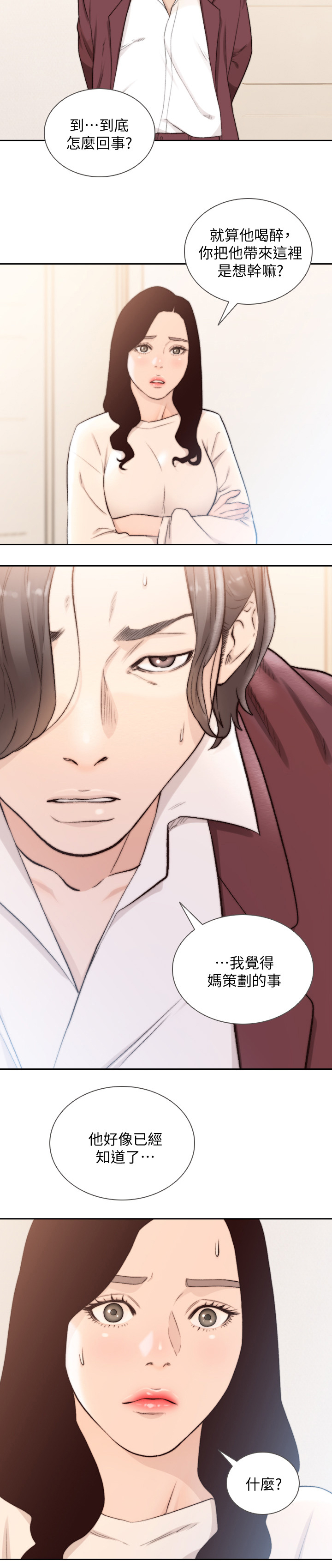 前任与我漫画,第80章：被发现的事件5图