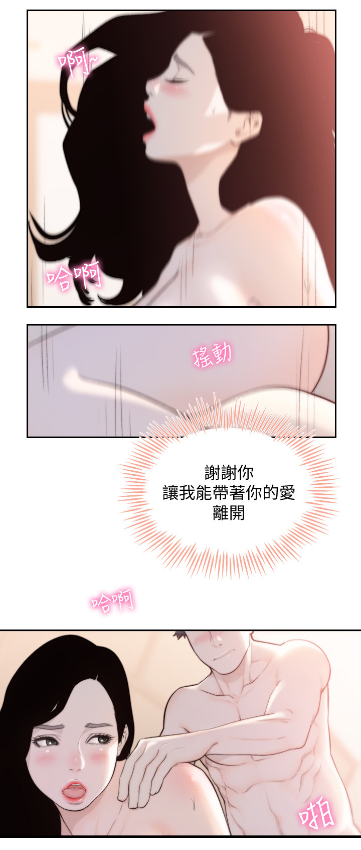 前任与我漫画,第99章：倾尽所有2图