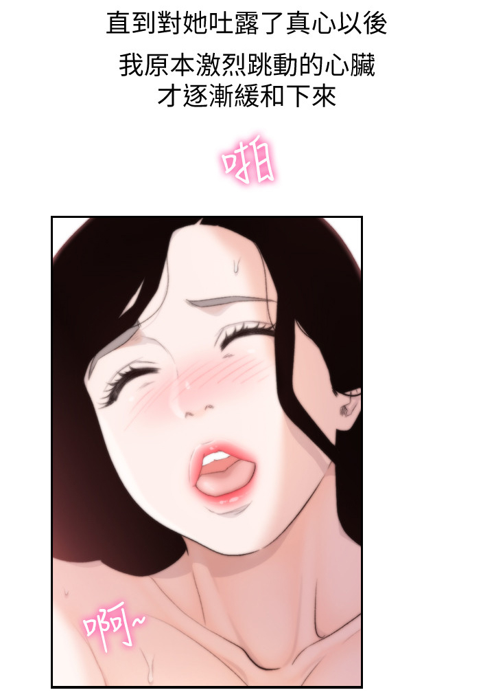 前任与我漫画,第98章：太久了3图