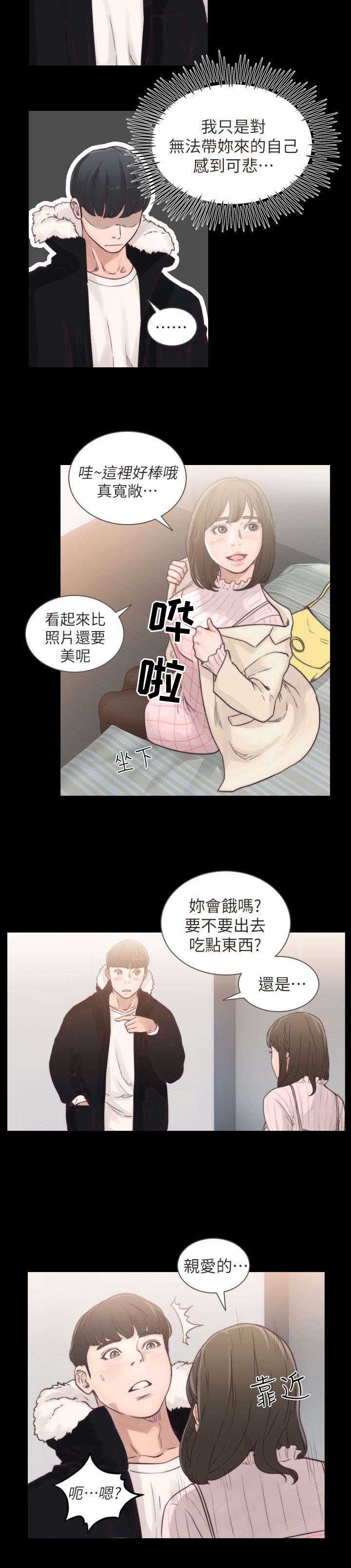 前任与我漫画,第1章：女友1图