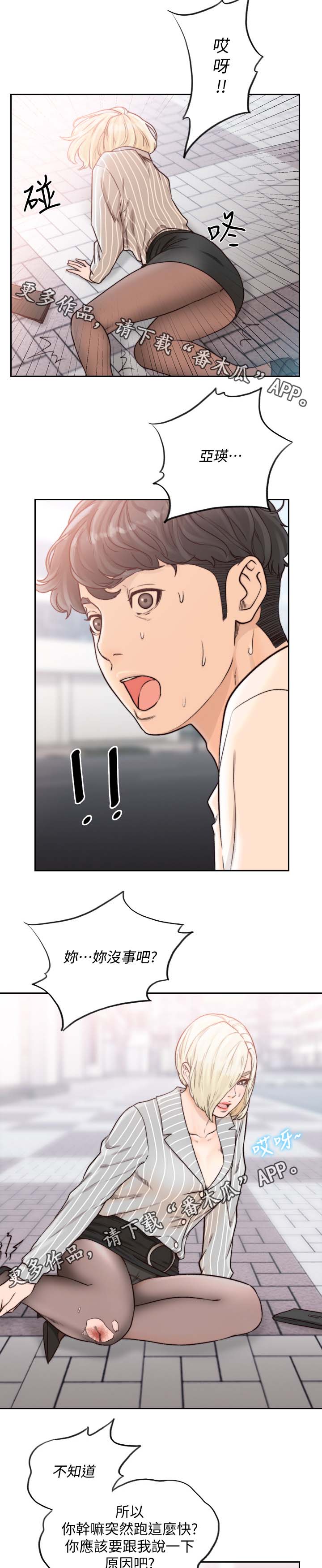 前任与我漫画,第48章：合适的地方5图