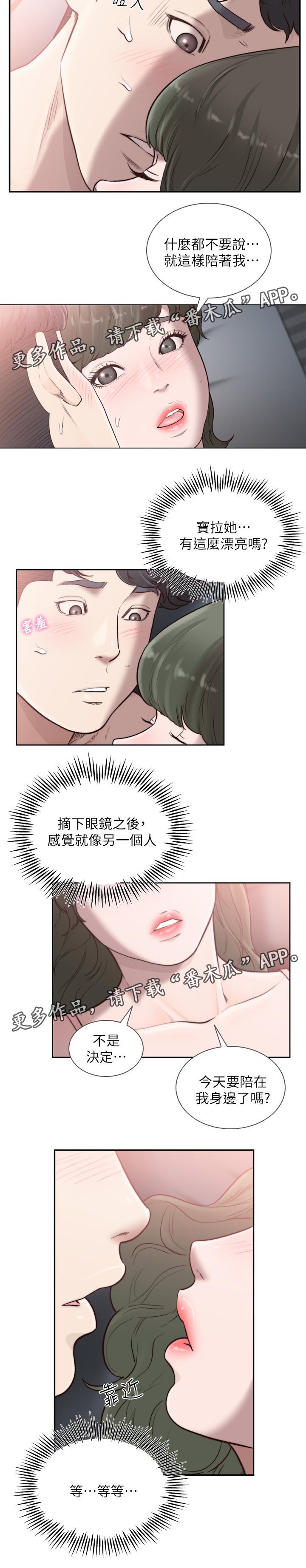 前任与我漫画,第64章：宝拉3图