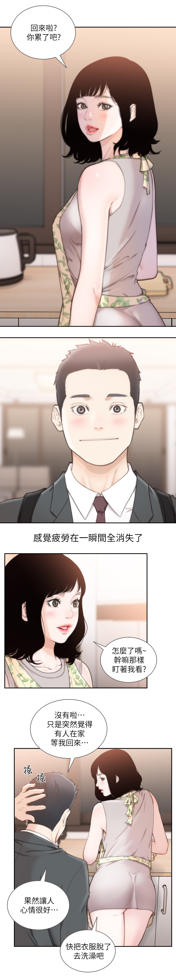 前任与我漫画,第101章：两年后2图