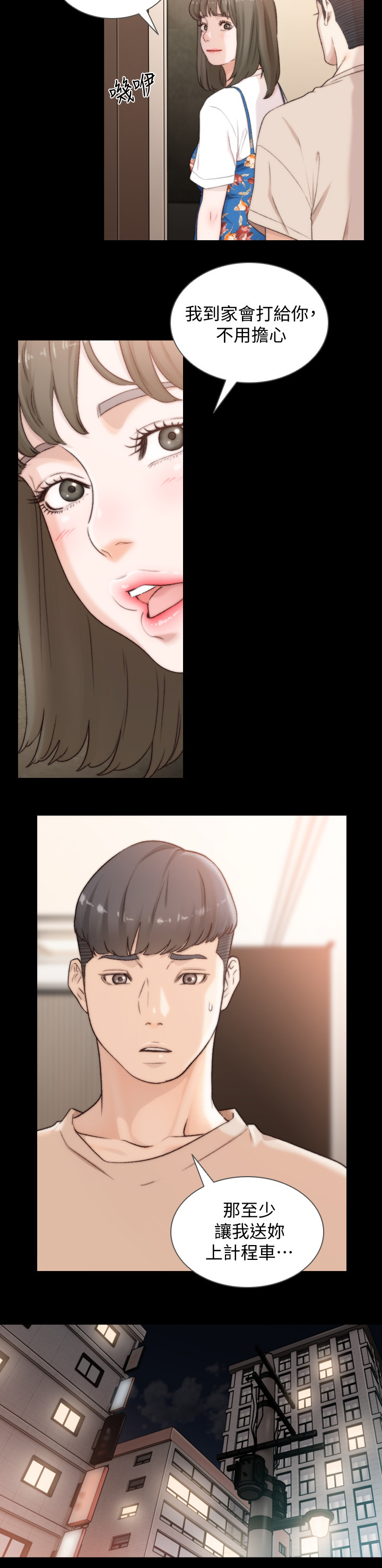 前任与我漫画,第90章：平凡的生活2图