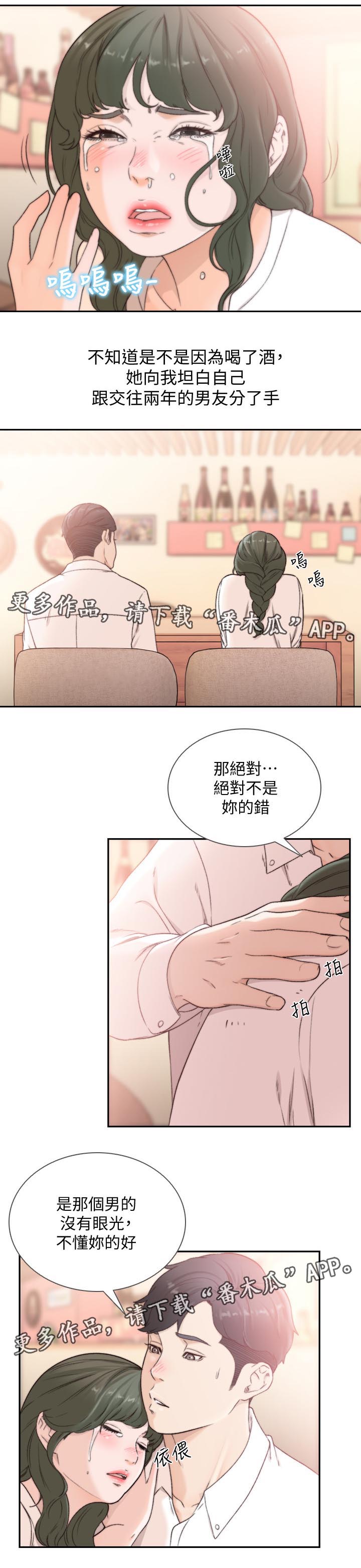 前任与我漫画,第65章：喝醉1图