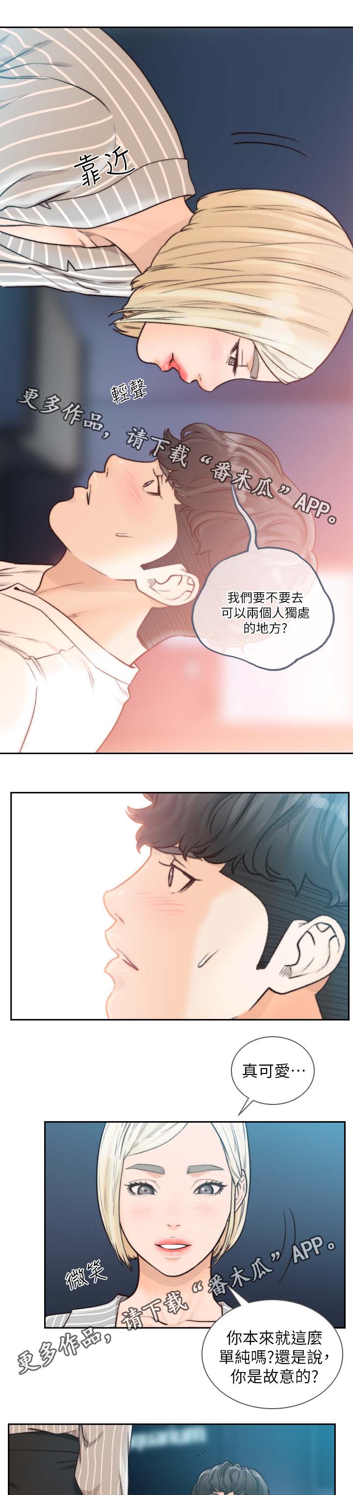 前任与我漫画,第46章：我没看错吧1图