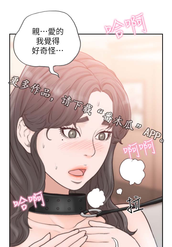 前任与我漫画,第39章：你这样不对1图