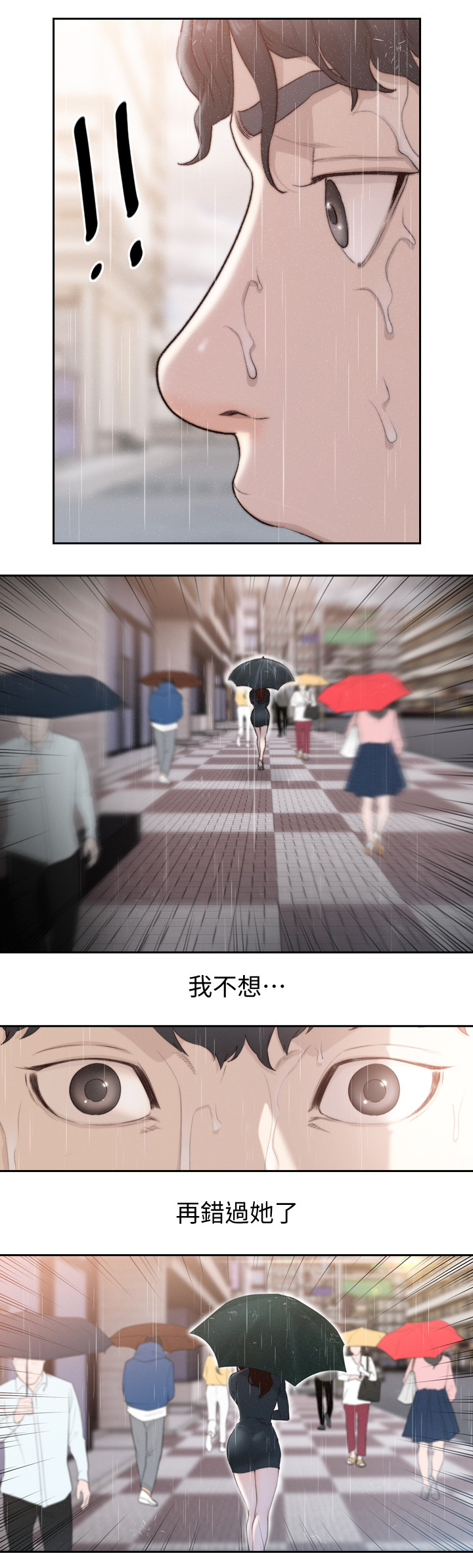 前任与我漫画,第97章：我想你5图