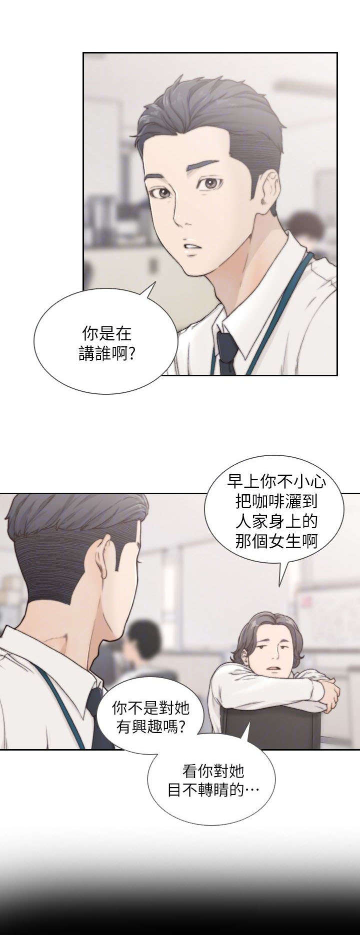 前任与我漫画,第10章：冰山3图