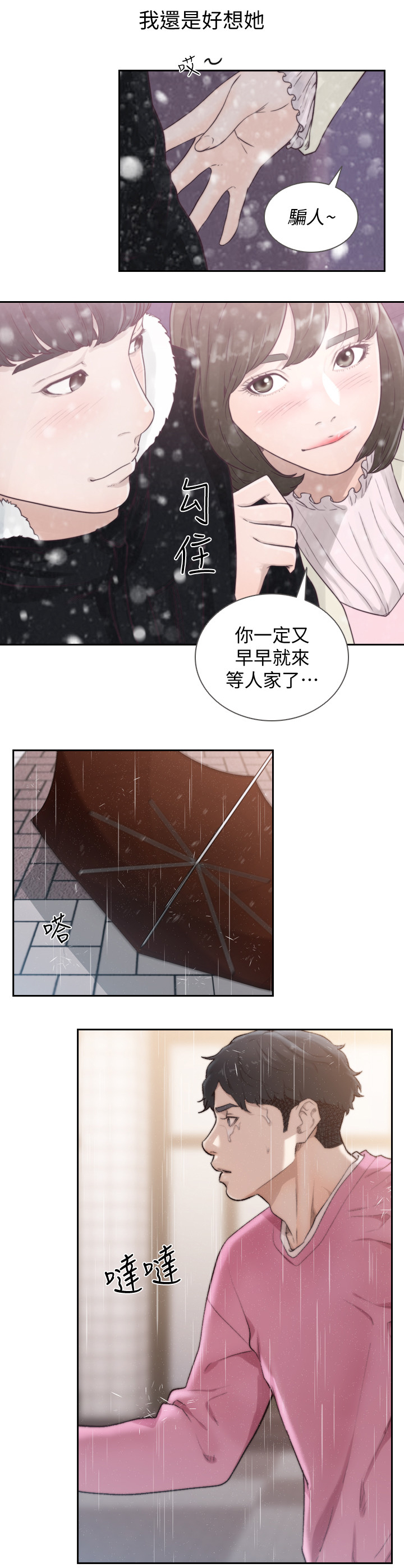 前任与我漫画,第97章：我想你1图