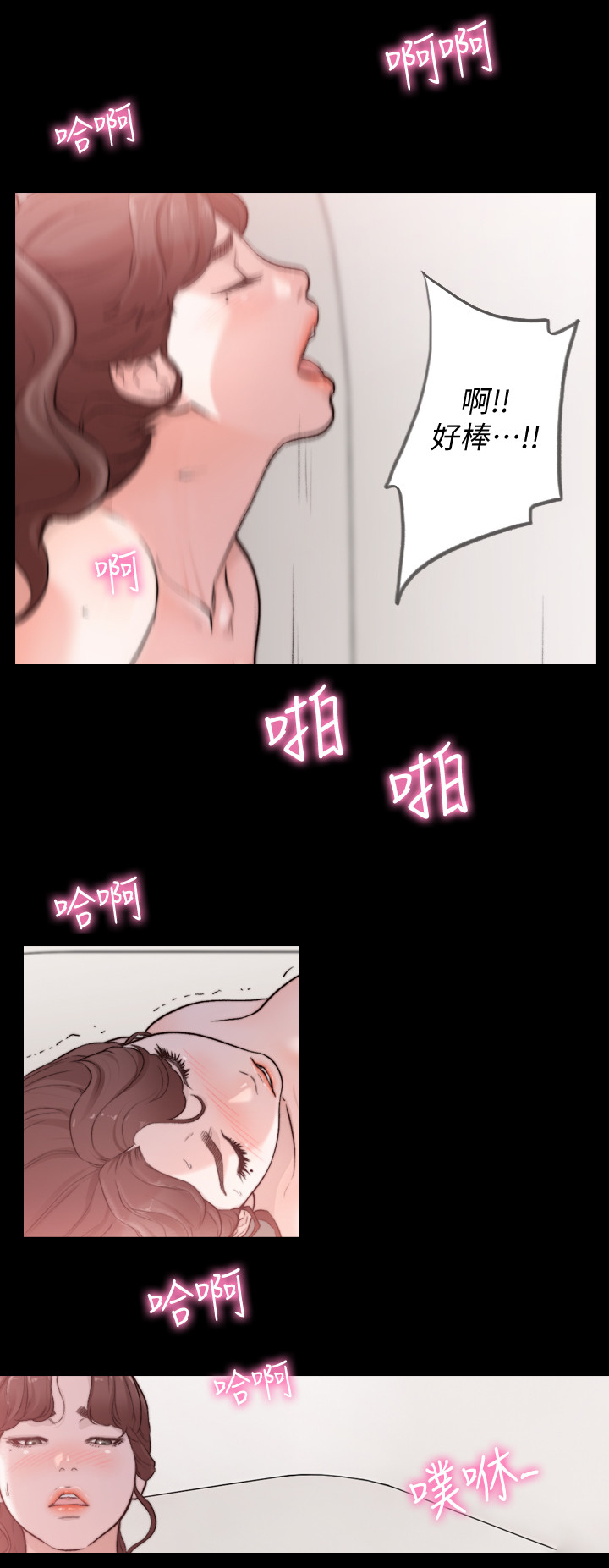 前任与我漫画,第93章：征服的欲望3图
