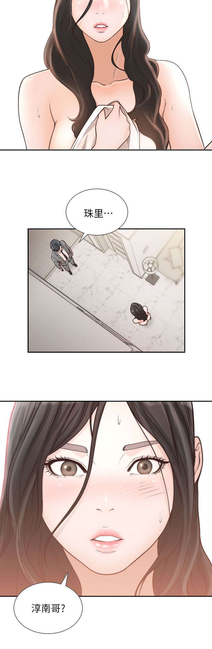 前任与我漫画,第27章：讯息3图