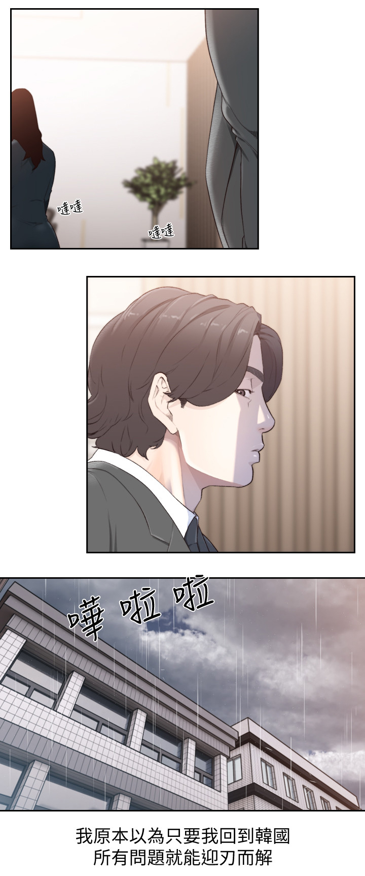 前任与我漫画,第96章：重逢1图