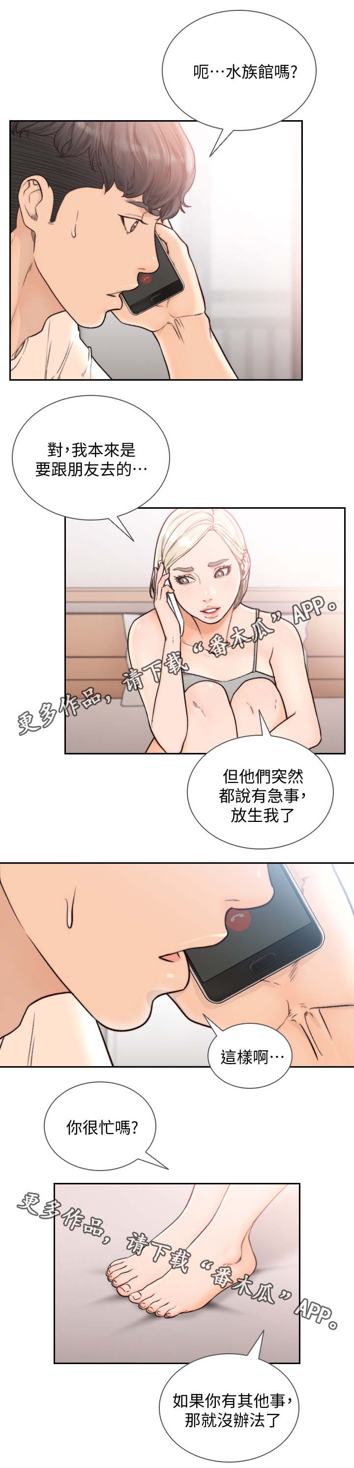 前任与我漫画,第44章：逛街5图