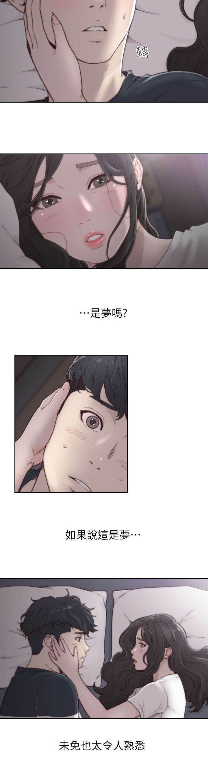 前任与我漫画,第7章：夜袭5图