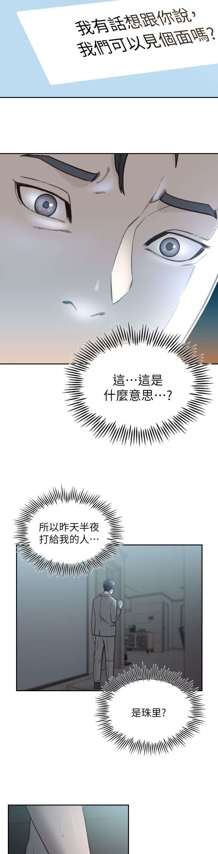 前任与我漫画,第27章：讯息5图