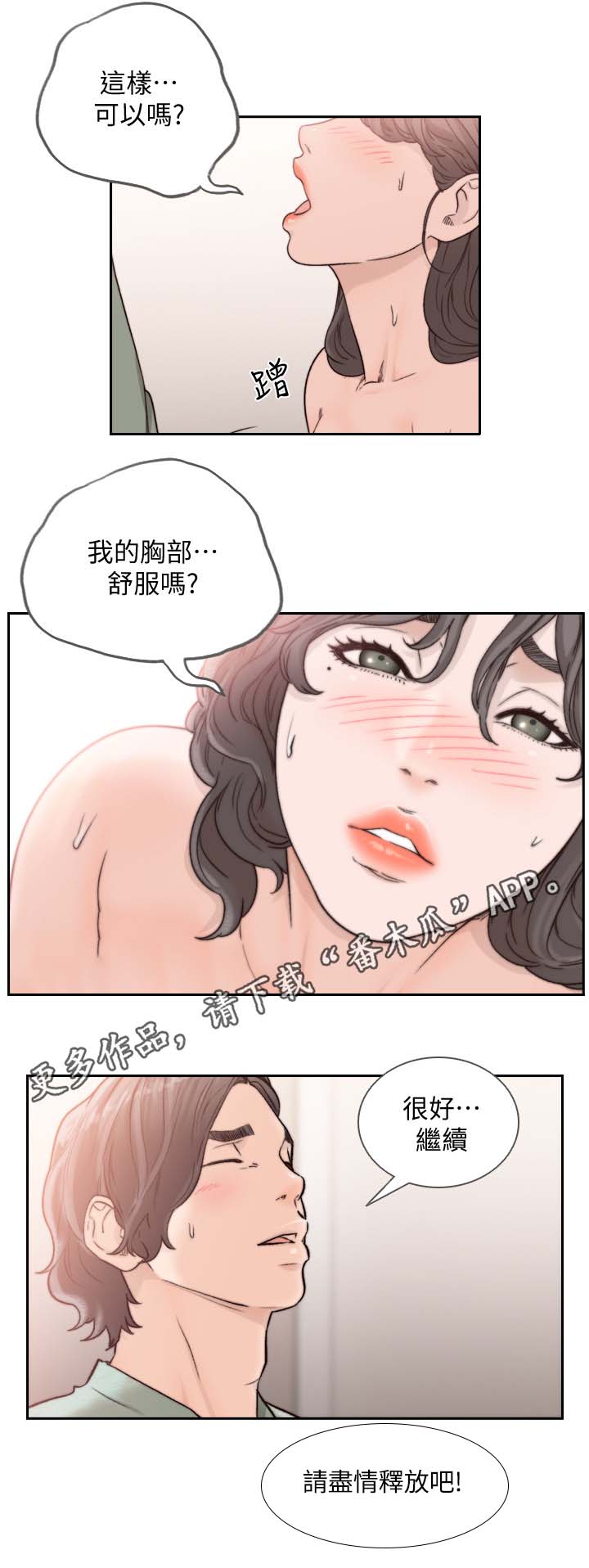 前任与我漫画,第47章：自己也要努力5图