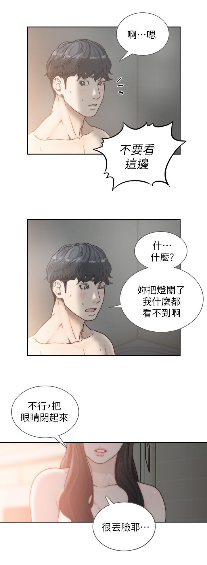 前任与我漫画,第33章：共浴3图