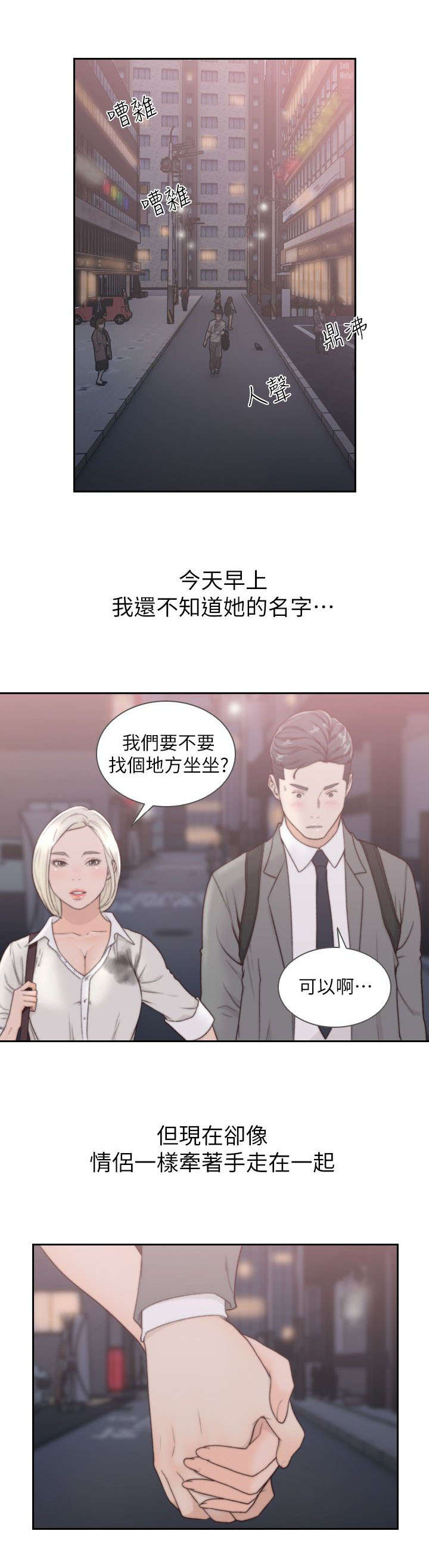 前任与我漫画,第12章：诱惑3图