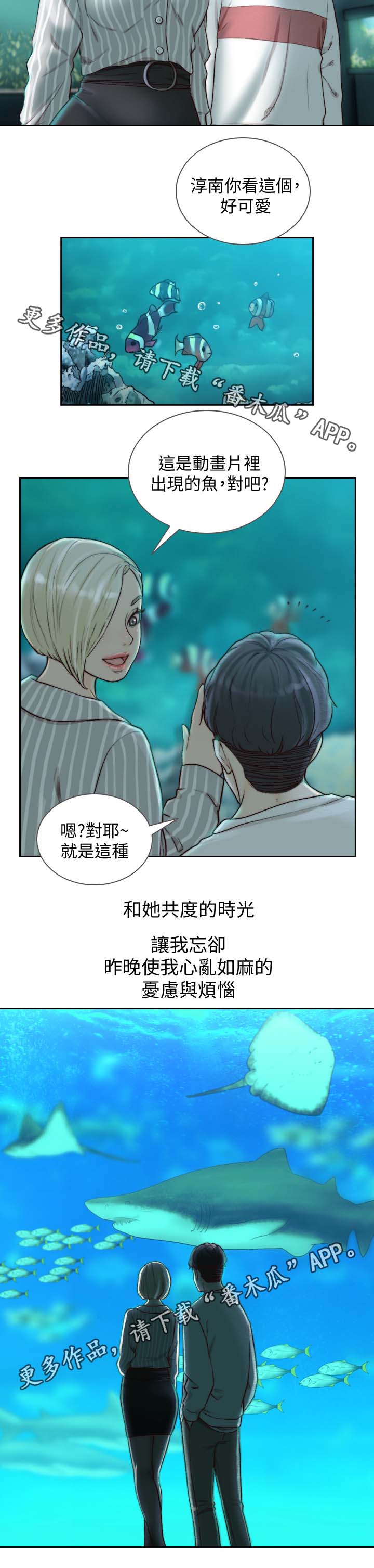前任与我漫画,第45章：就像在交往4图