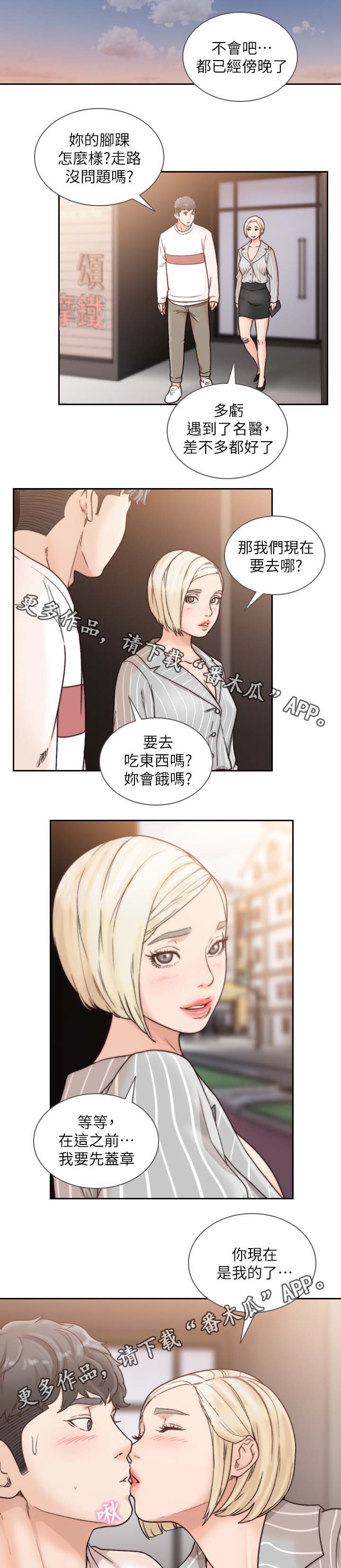 前任与我漫画,第54章：不满意吗2图