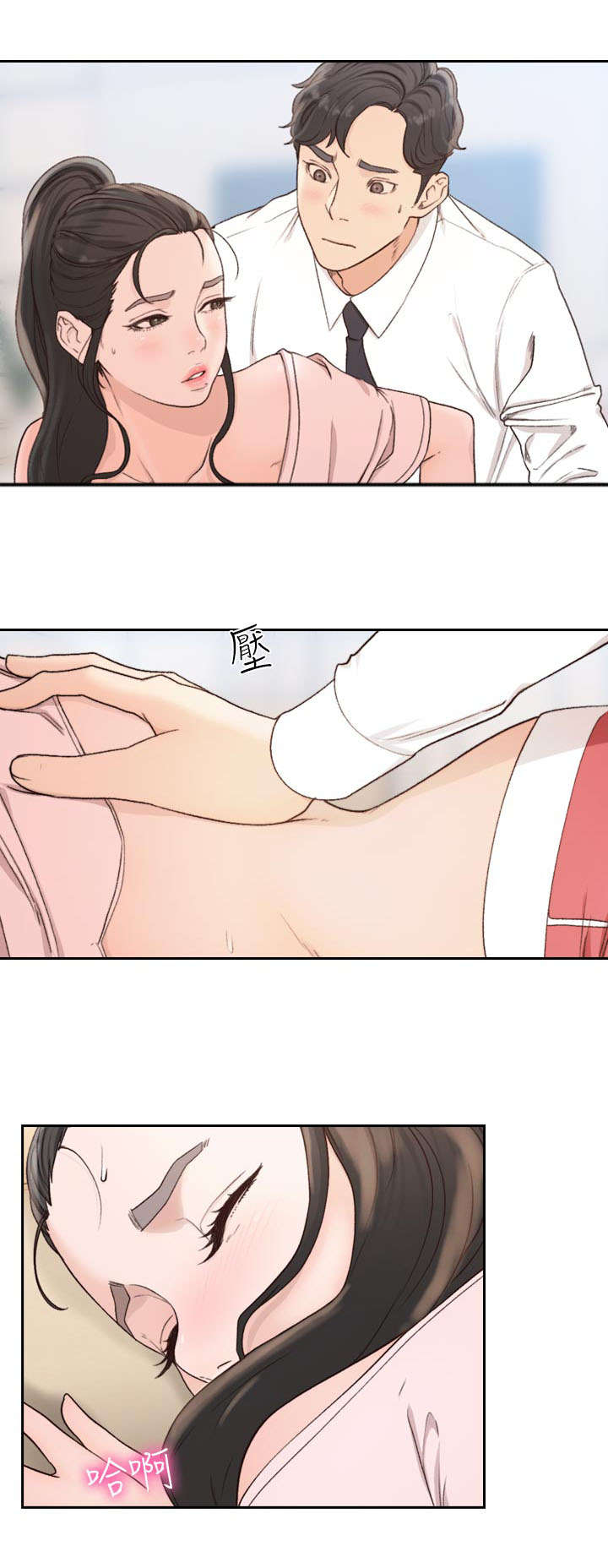 前任与我漫画,第29章：利用3图