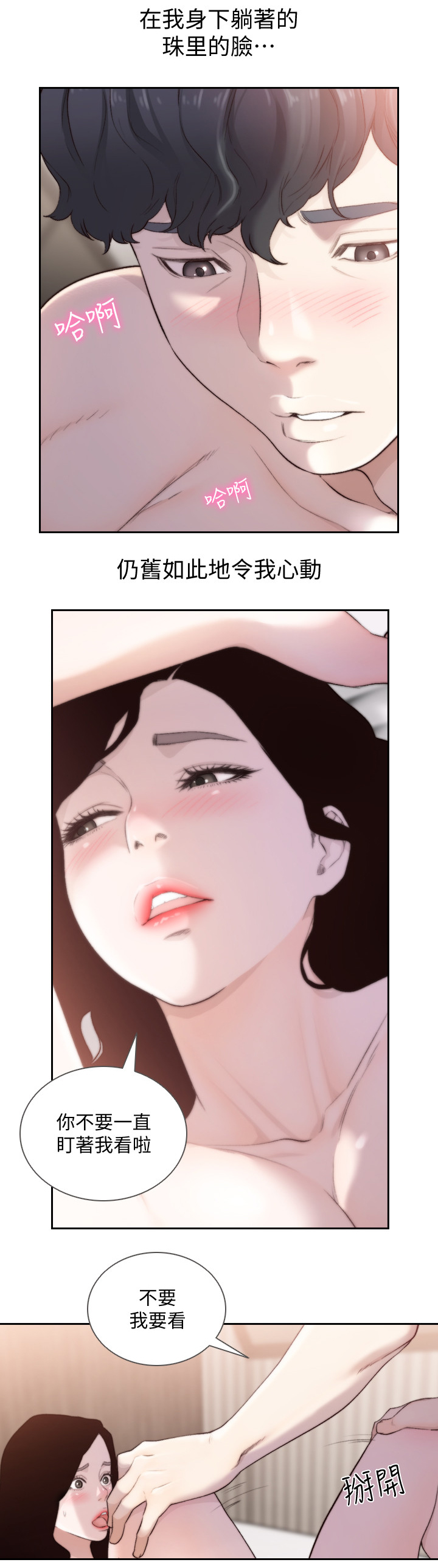 前任与我漫画,第98章：太久了5图