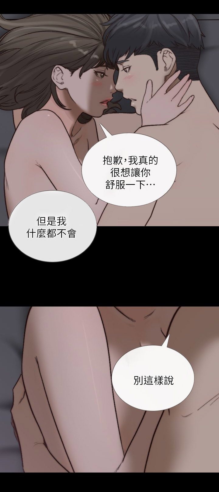 前任与我漫画,第35章：无法放弃5图