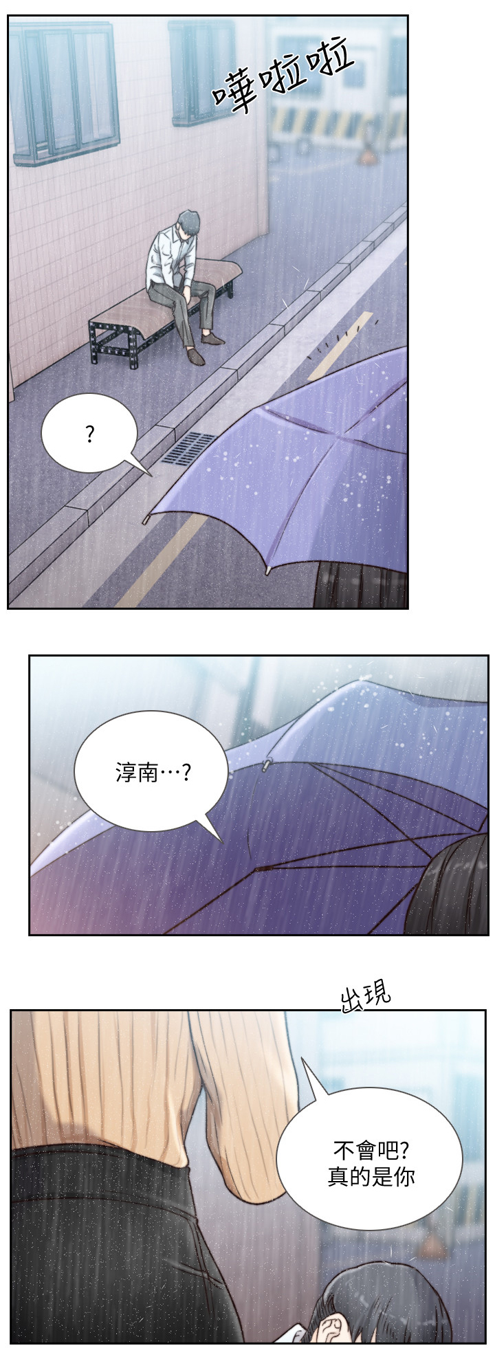 前任与我漫画,第83章：偶遇5图