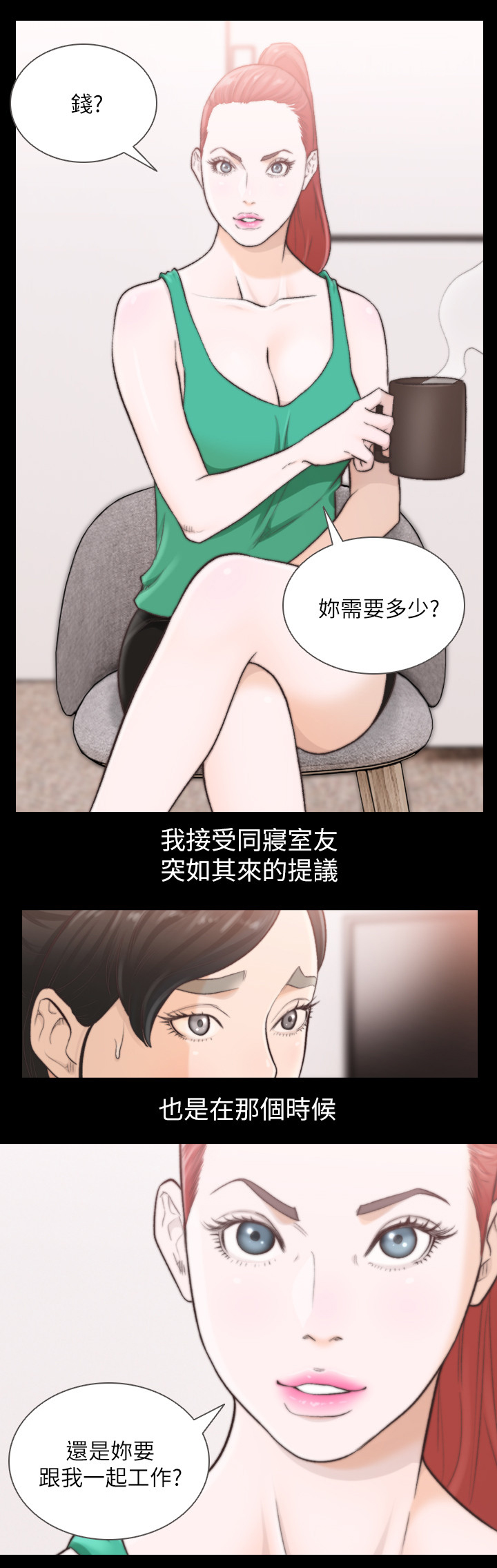 前任与我漫画,第71章：我需要钱2图