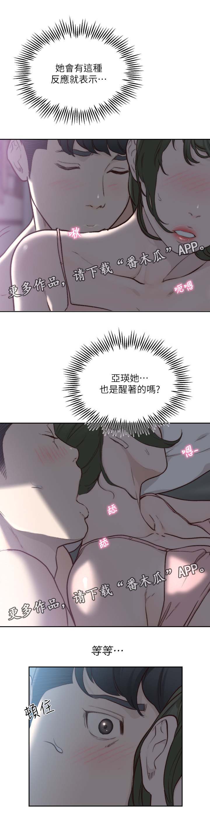 前任与我漫画,第64章：宝拉5图