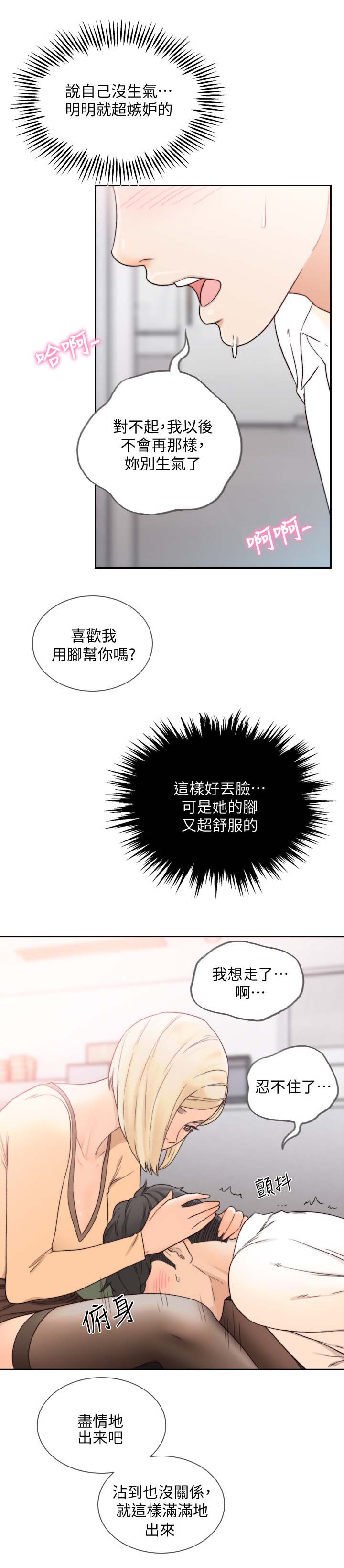 前任与我漫画,第59章：让我舒服1图