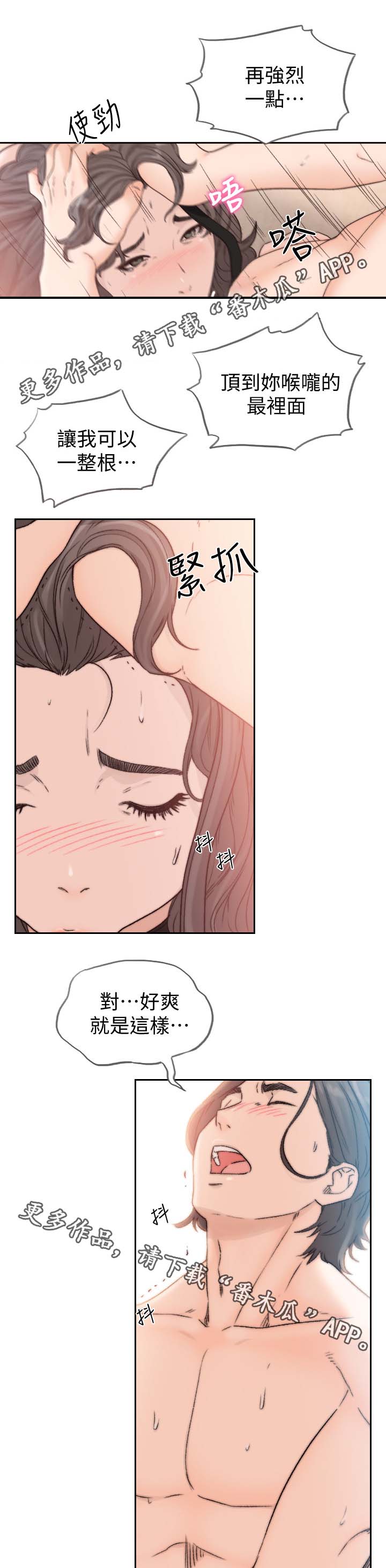 前任与我漫画,第39章：你这样不对2图